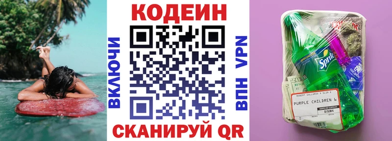 Кодеин напиток Lean (лин)  Купить закладки  Ржев 